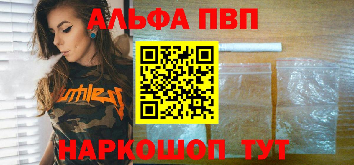 цены   A-PVP мука  Alpha-PVP Crystall  Вход с VPN  Alpha PVP  А ПВП Соль  Егорьевск 