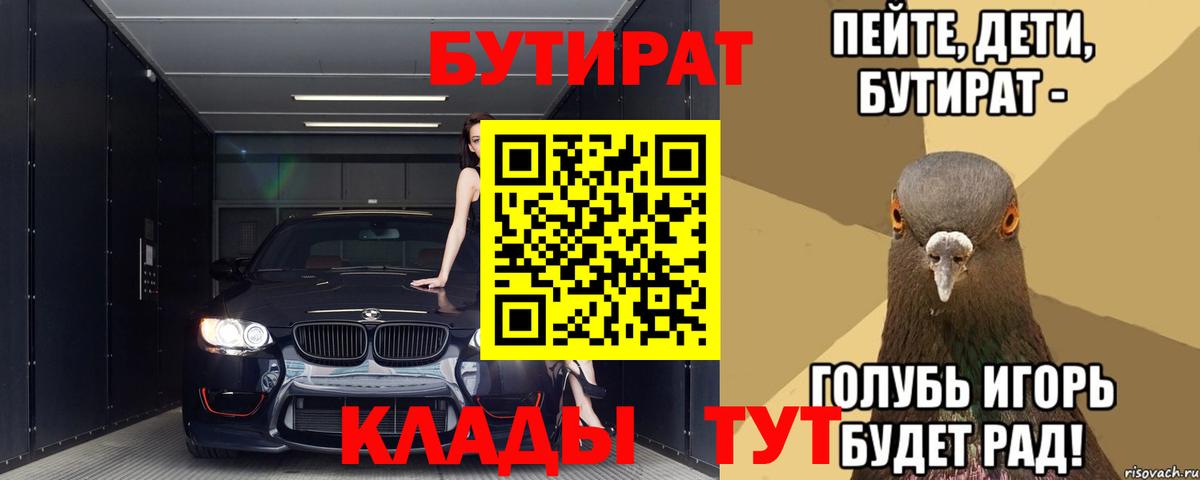 Бутират жидкий экстази  Вход с VPN  Егорьевск 
