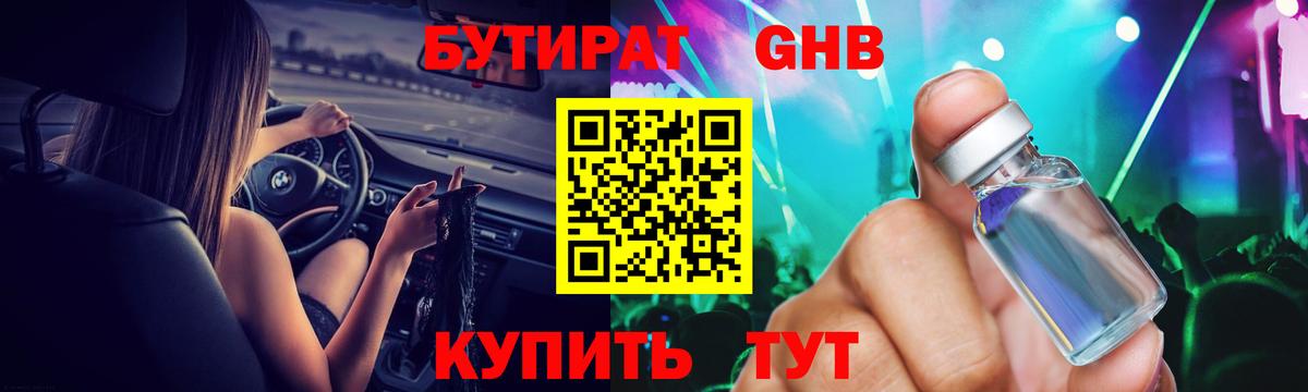 Бутират BDO 33% Егорьевск