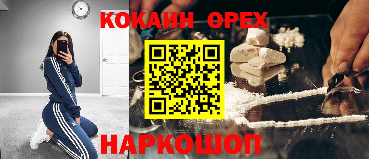 Кокаин VHQ  Вход с VPN  Егорьевск  Cocaine Эквадор 