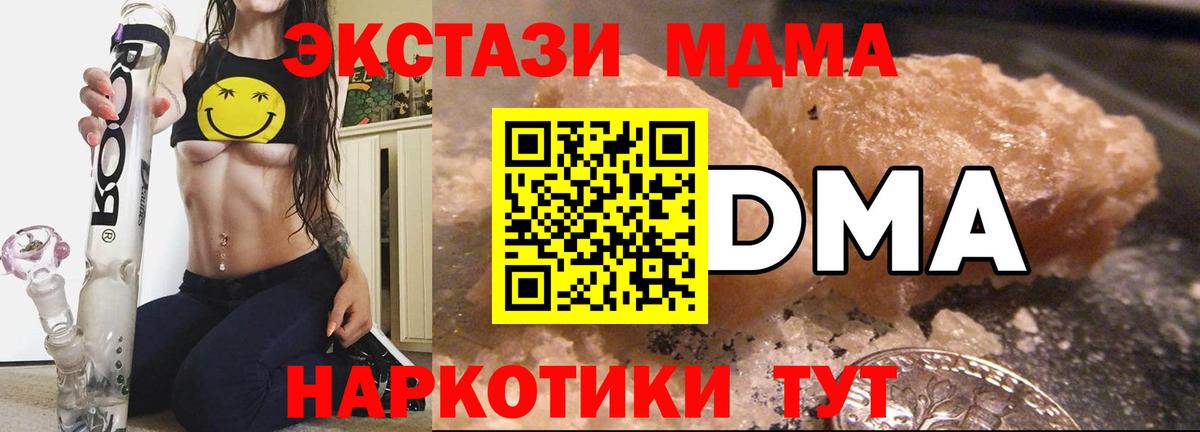 МДМА  Вход с VPN  MDMA Molly  Егорьевск  МДМА Molly 