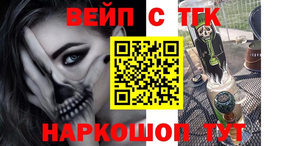 ТГК вейп Егорьевск